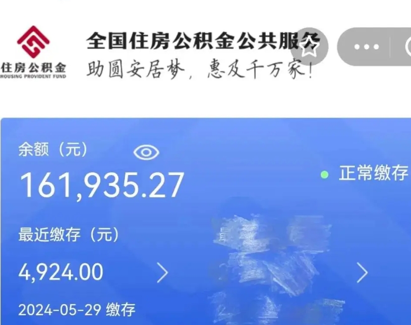 金昌公积金全取（全额取住房公积金）